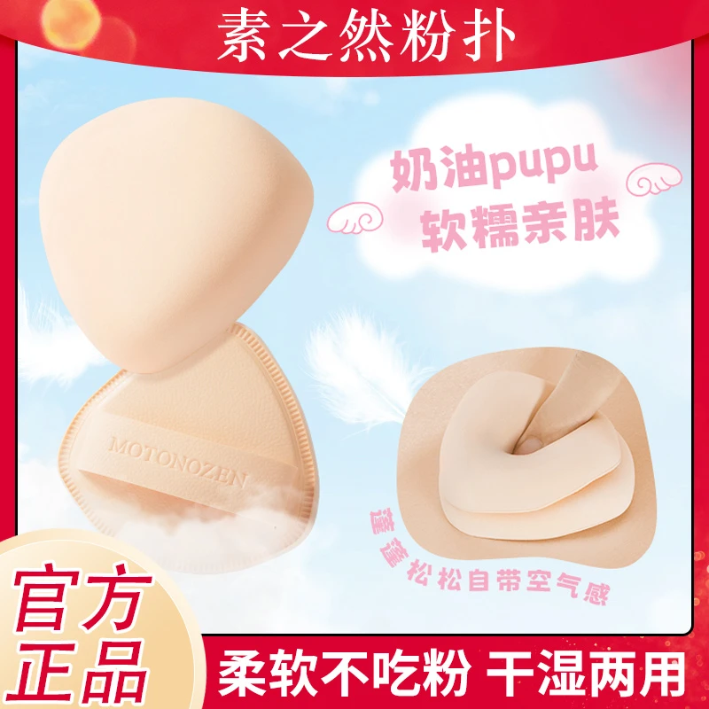 素之然棉花糖粉扑美妆蛋粉底液粉饼散粉气垫专用干湿两用不吃粉