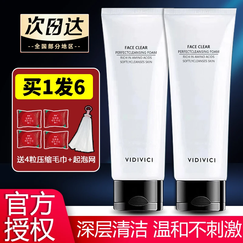 韩国vi女神洗面奶正品店官方vidivici氨基酸洁面乳vivi女vdvc保湿