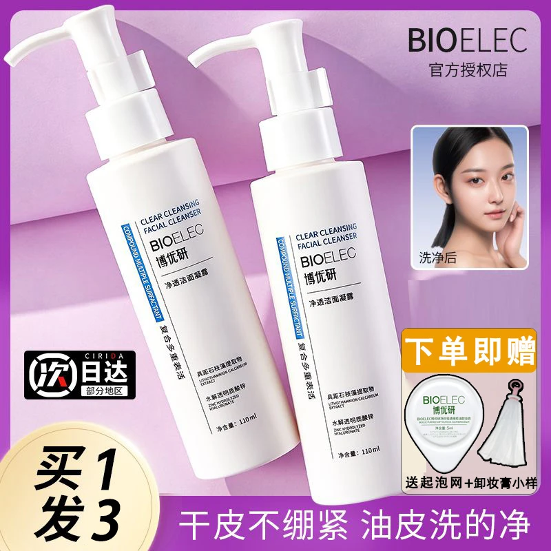 博优研氨基酸洗面奶洁面凝露清洁毛孔干皮敏感肌洁面乳正品