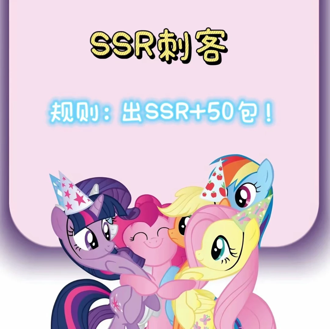 卡游【SSR刺客】卡游-小马宝莉卡牌