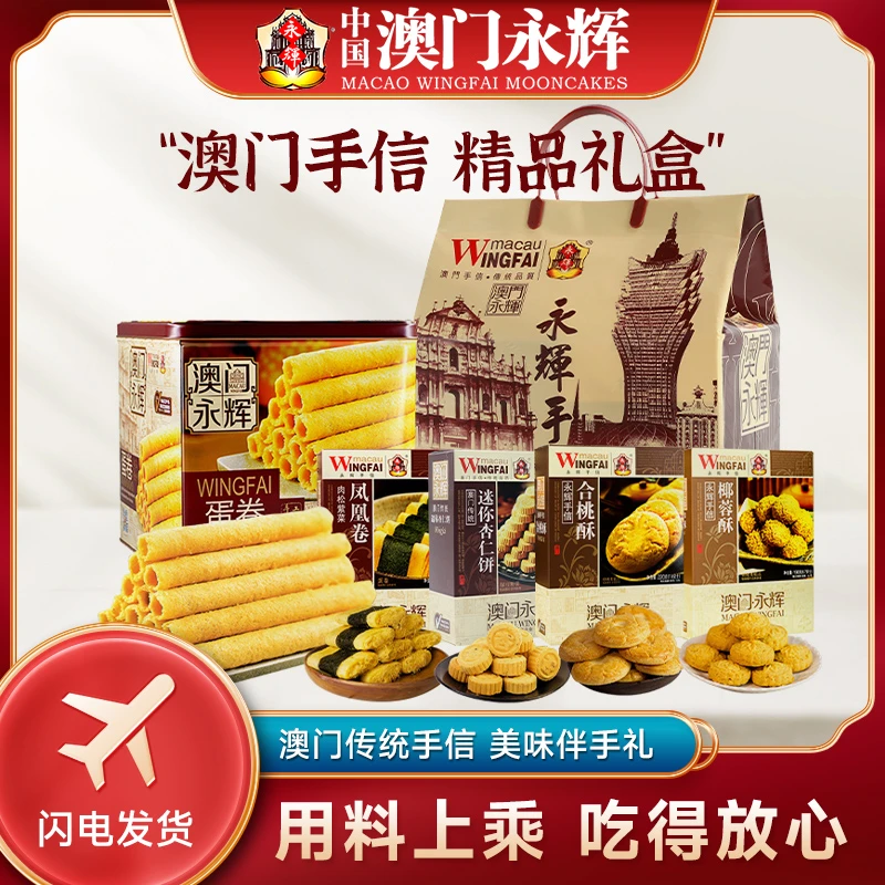 永辉酥脆零食鸡蛋卷500g+合桃酥+椰蓉酥+凤凰卷+杏仁饼特产