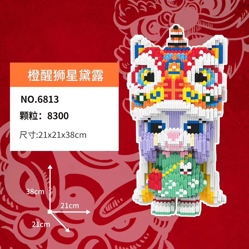 醒狮大颗粒拼装积木玩具益智儿童拼图模型手工礼物男孩女孩6813