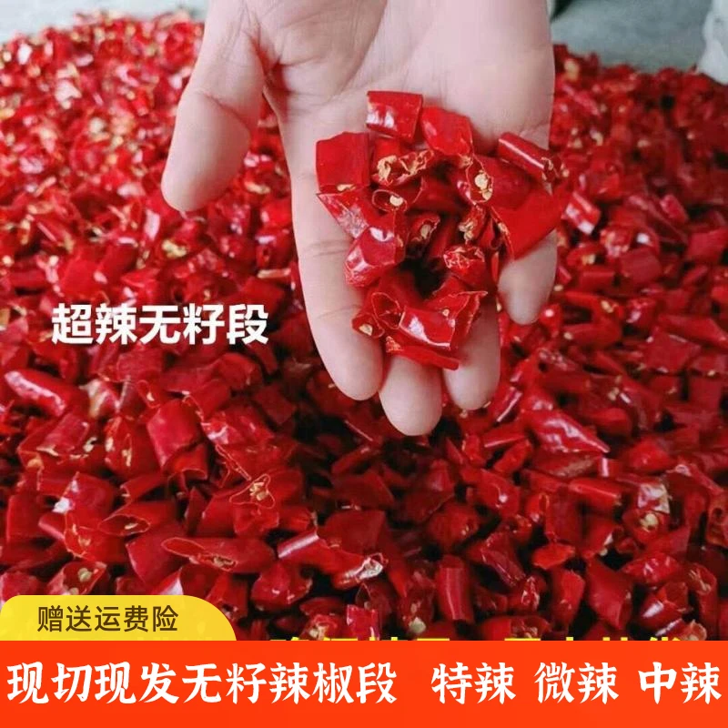 干辣椒段无籽辣椒段商用特辣段微辣段干红辣椒中辣特辣印度魔鬼椒