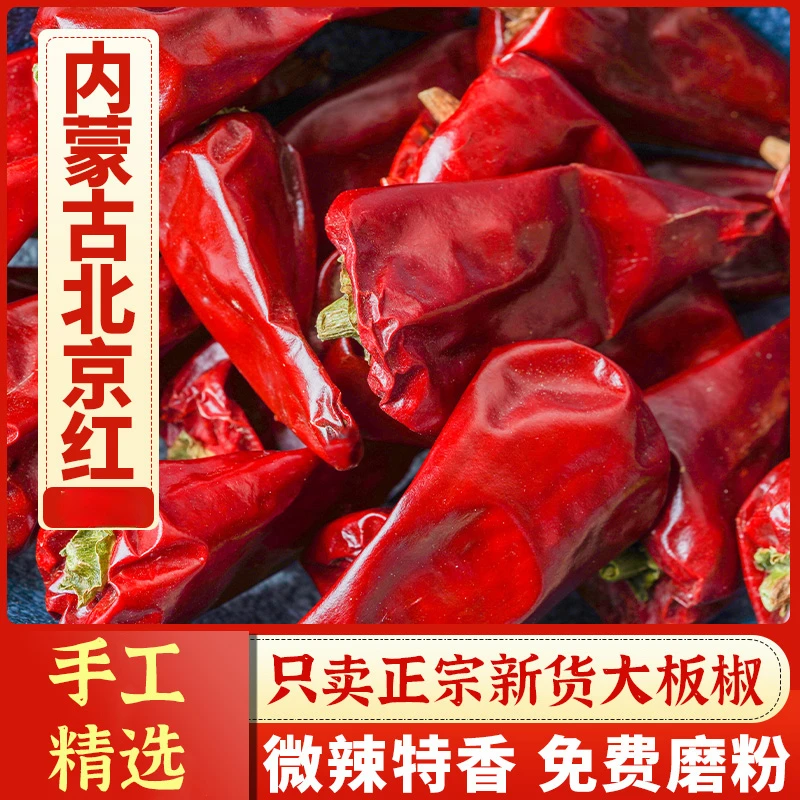 红油专用北京红大板椒红不辣批发红油上色辣椒面益都干辣椒微辣