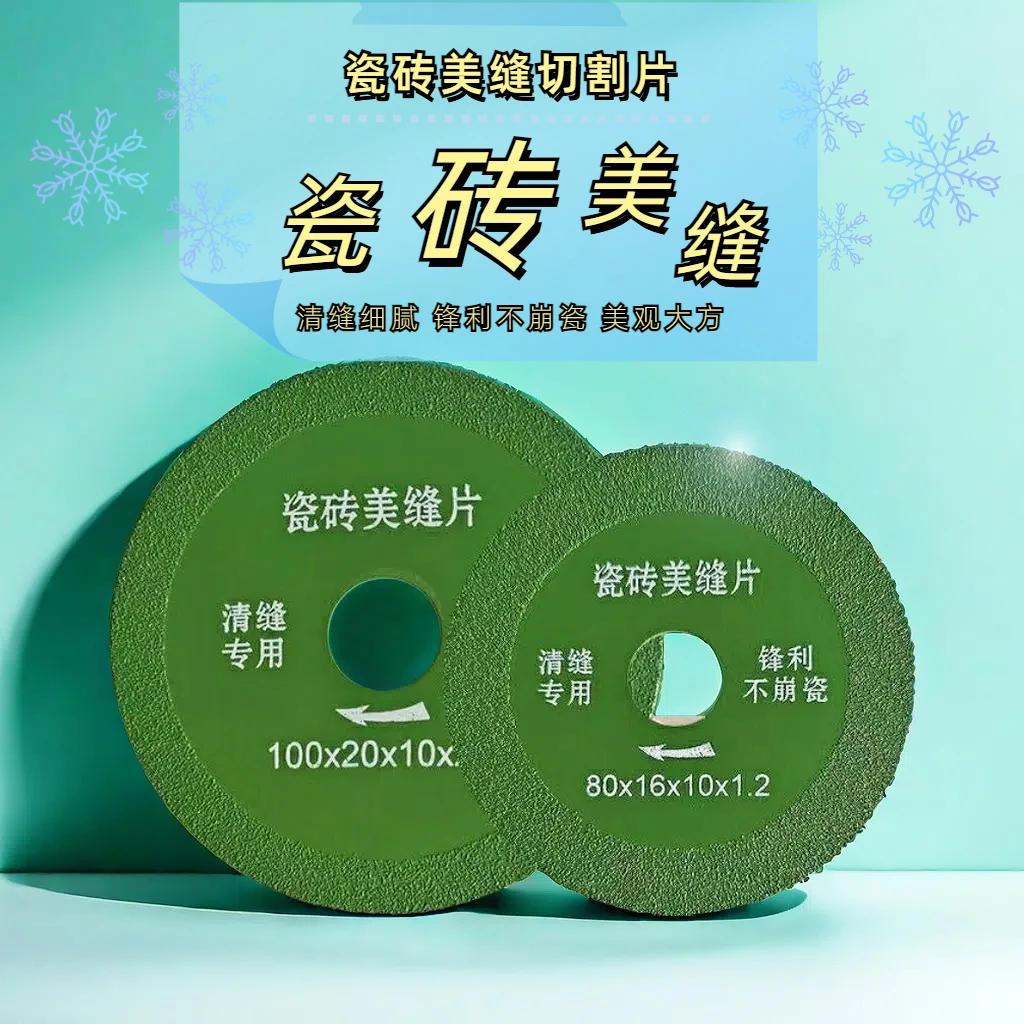 美缝切割片超薄瓷砖胶地砖酒瓶子切割锋利不崩瓷新款清缝金刚砂片