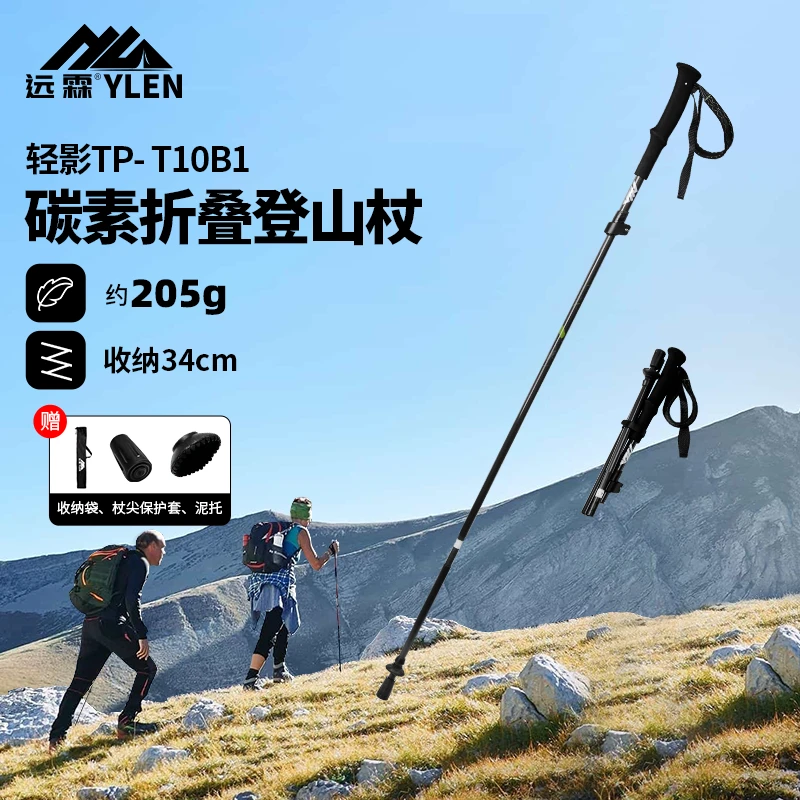 远霖折叠登山杖户外专业爬山徒步装备男女超轻便携铝合金手杖拐杖