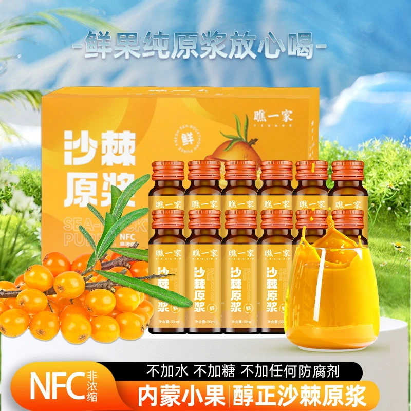 沙棘果原浆新鲜榨nfc不添加糖滋养果汁甄选原浆官方正品内蒙小果