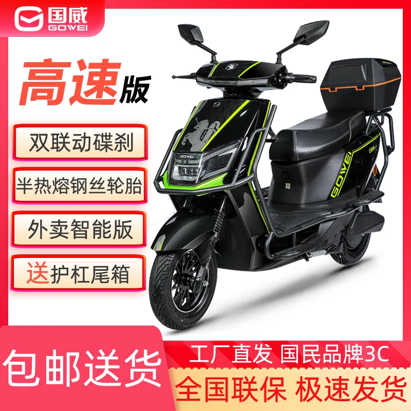 国威电动车威骑士QS118高速电摩高速电动车外卖大功率电动摩托车