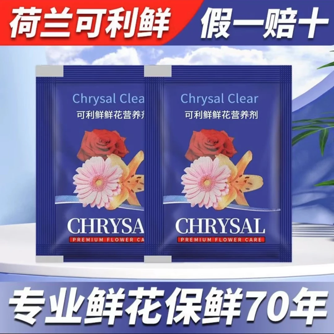 鲜花专用【可利鲜】营养剂 提供养分延长花期  净化水质锁水保鲜