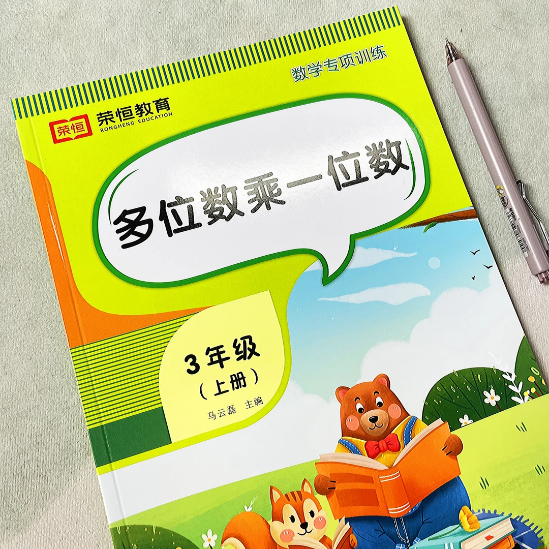 小学数学三年级上册多位数乘一位数专项训练乘法运算解决问题练习