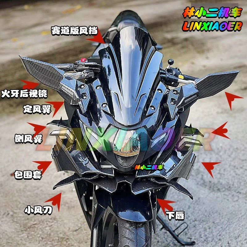 铃木gsx250r赛道版风挡改装  下唇  定风翼 侧风翼 包围套 后视镜