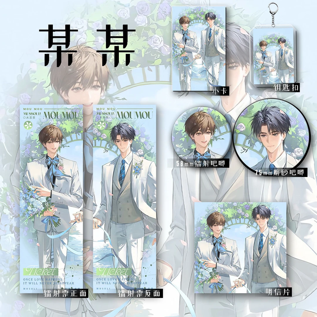 某某新款周边江添盛望同人爆款六件套钥匙扣吧唧镭射票礼