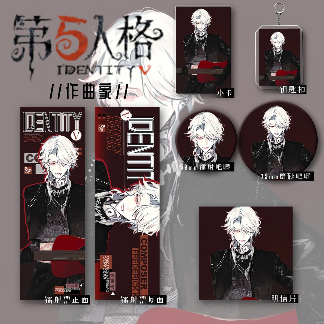 第五人格新款周边作曲家六件套钥匙扣吧唧镭射收藏谷子