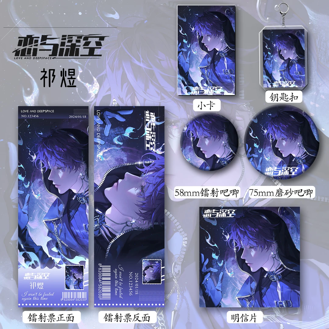【六件套】恋与深空祁煜周边钥匙扣吧唧卡辐射票明星片爆款书签礼物