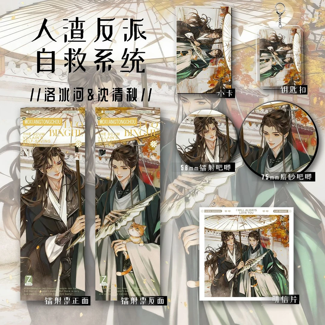 人渣反派新款周边同人洛冰河沈清秋爆款六件套钥匙扣吧唧镭射票礼