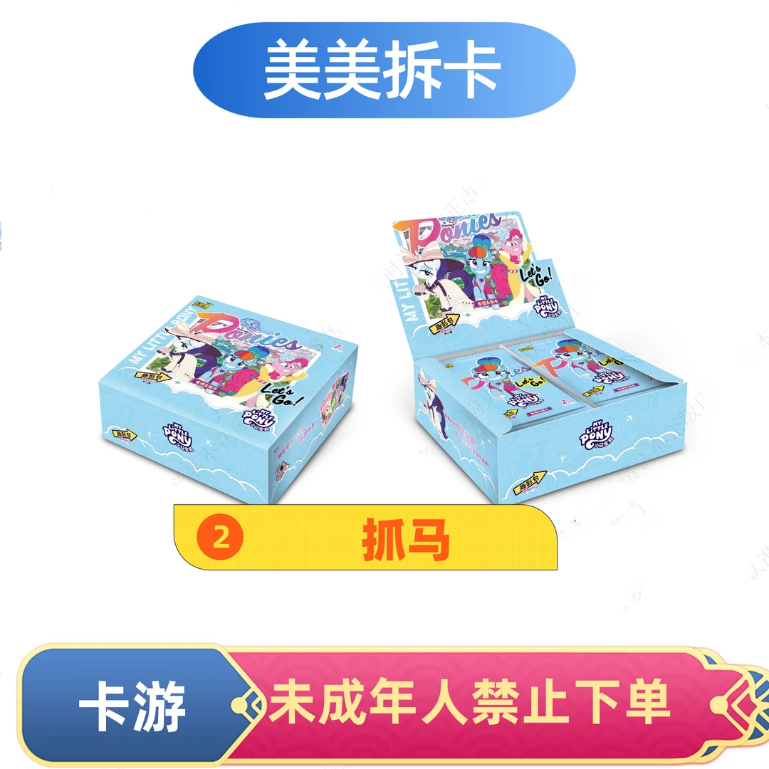 【美美抓马】卡游小马宝莉友谊永恒卡趣影包二弹收藏卡牌代拆小马
