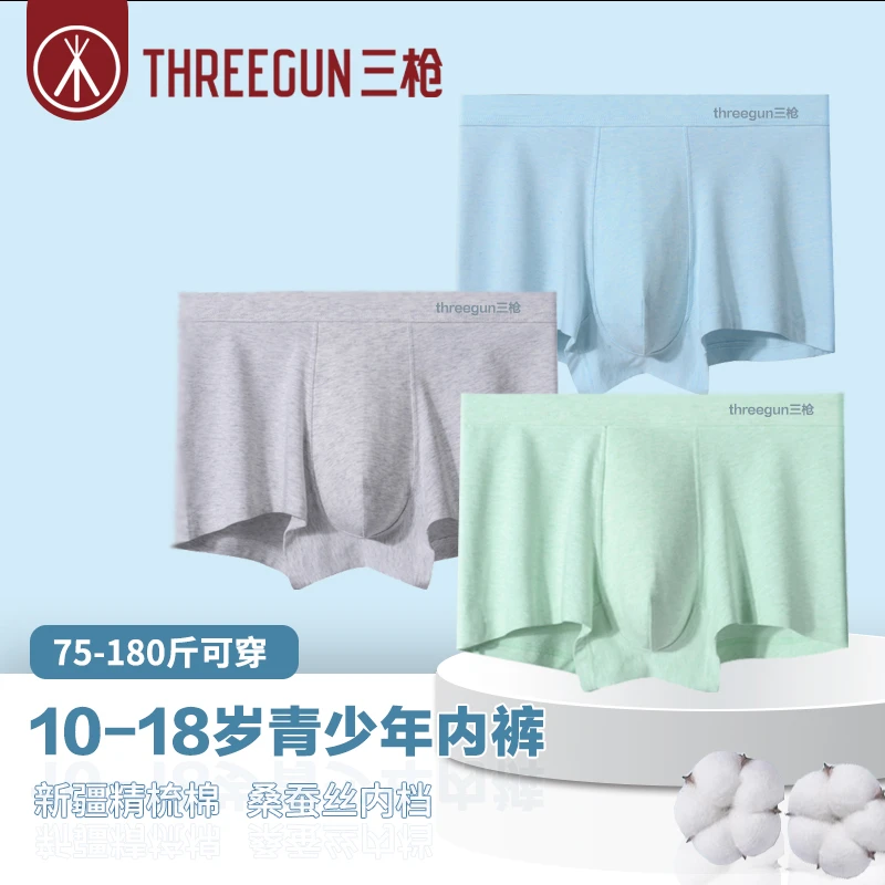 【3条装】-三枪高棉抗菌柔软内裤男桑蚕丝发育期男孩大童大码运动