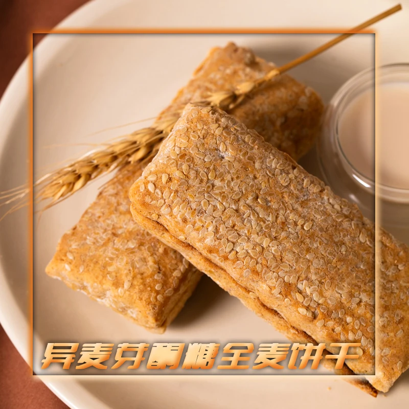 【胜武】异麦芽酮糖全麦饼干 1300g  W