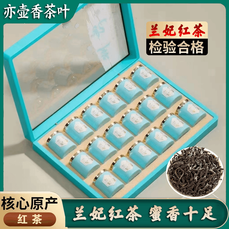 兰妃小种红茶新工体2023红茶叶茶叶自己喝新茶200克