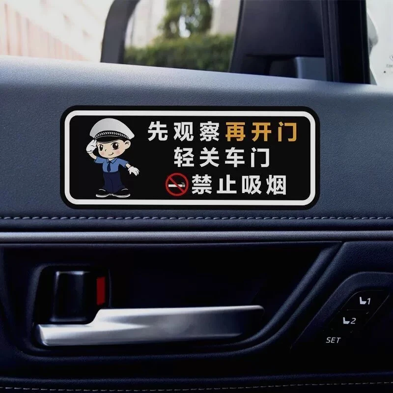 轻关车门提示贴纸禁止吸烟网约车出租车贴先观察开门安全警示标识