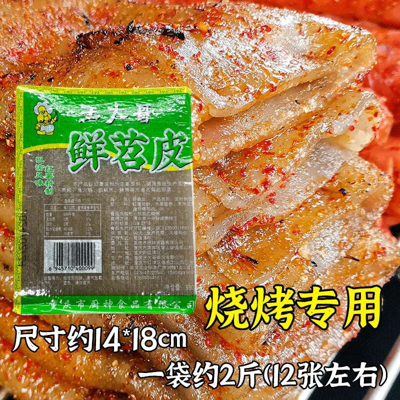 重庆王大哥烧烤专用鲜苕皮豆干网红绍皮速食四川红薯粉皮商用食材