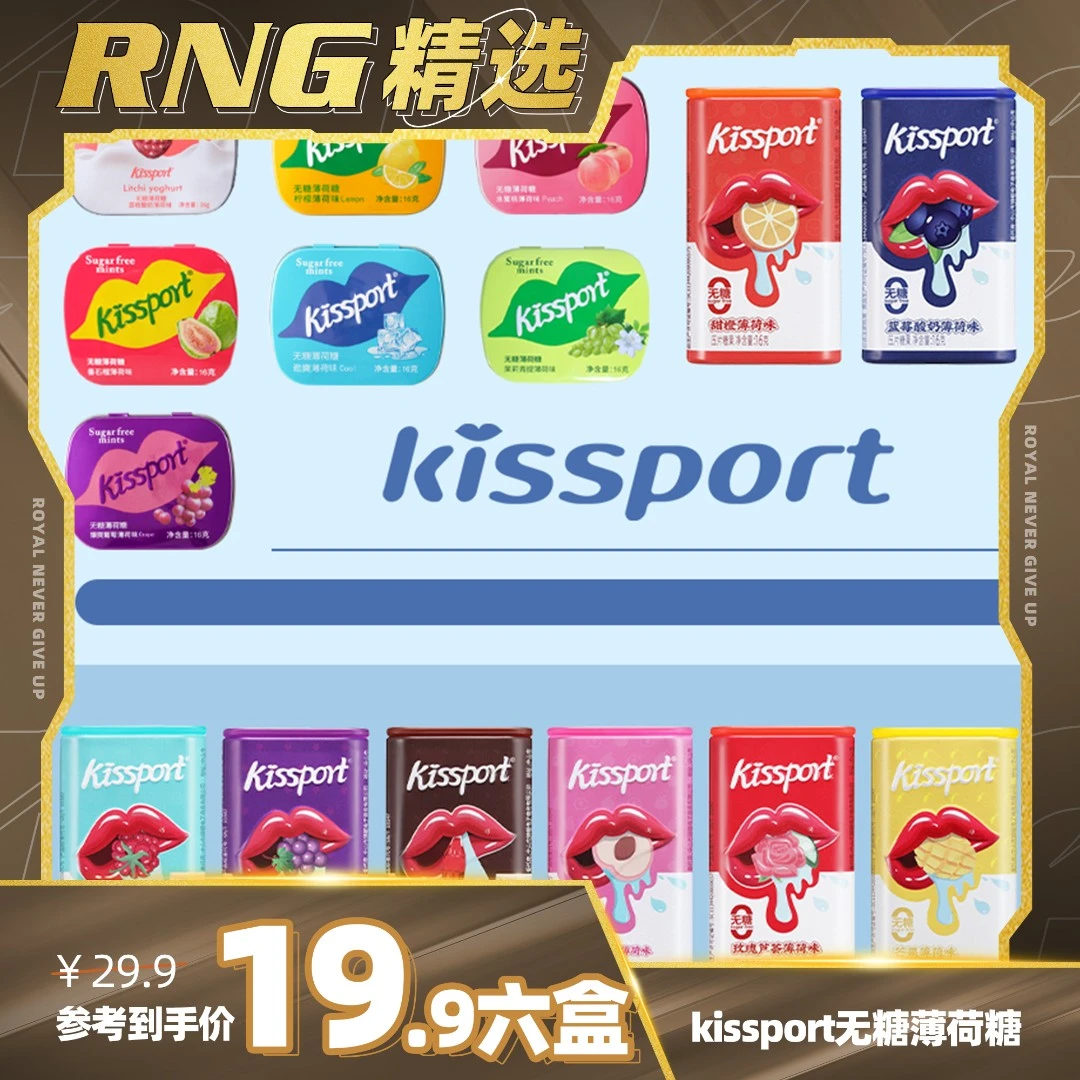 【RNG专属】kissport无糖薄荷糖果维生素C清新口气糖16g/盒  L