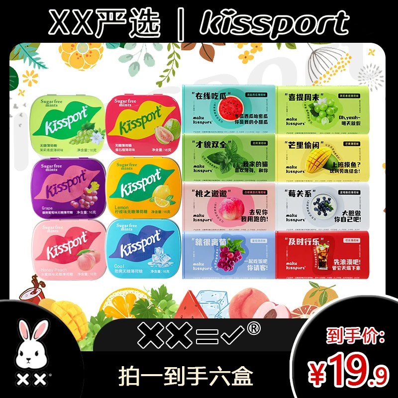 【XX专属】L/kissport 无糖薄荷糖清新口气无糖清凉薄荷糖