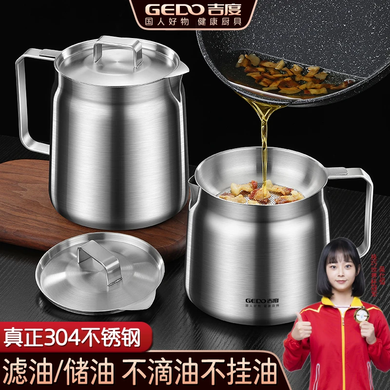 吉度滤油壶304不锈钢家用带滤网大容量储油罐过滤油渣神器装油瓶