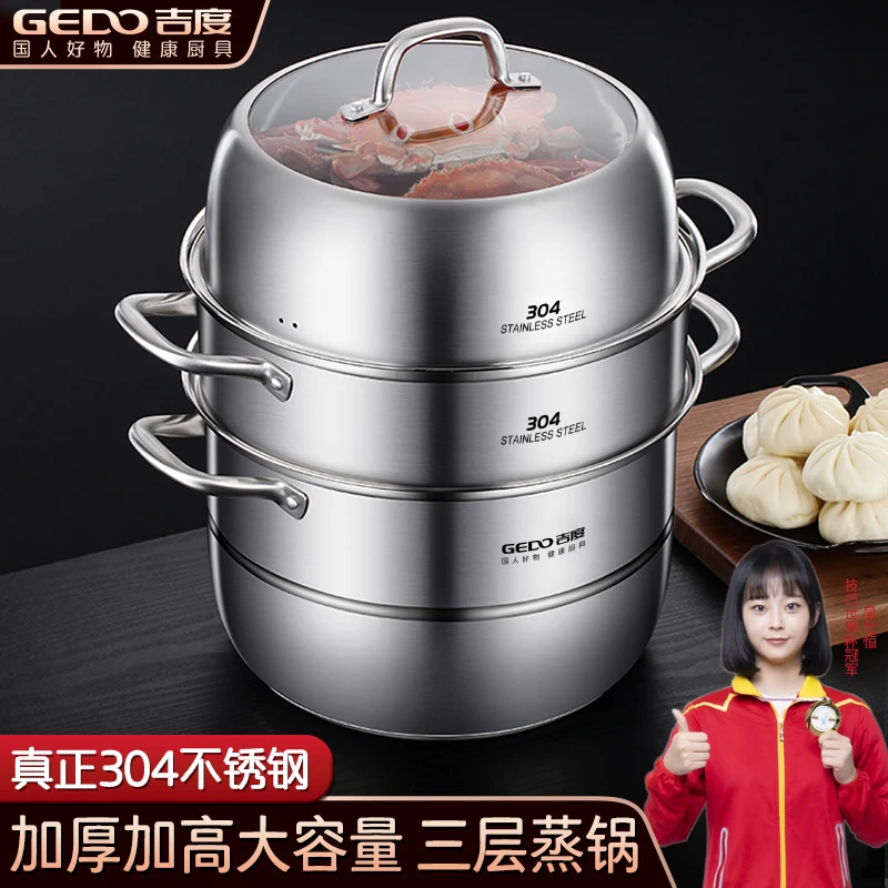 吉度加厚304不锈钢蒸锅家用多层三层蒸馒头蒸笼电磁炉煤气灶通用