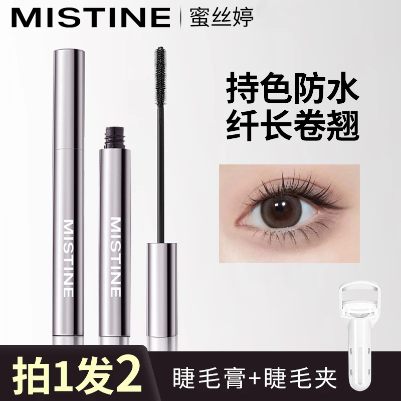 mistine蜜丝婷睫毛膏防水纤长卷翘棕色不晕染细刷头浓密蜜丝婷
