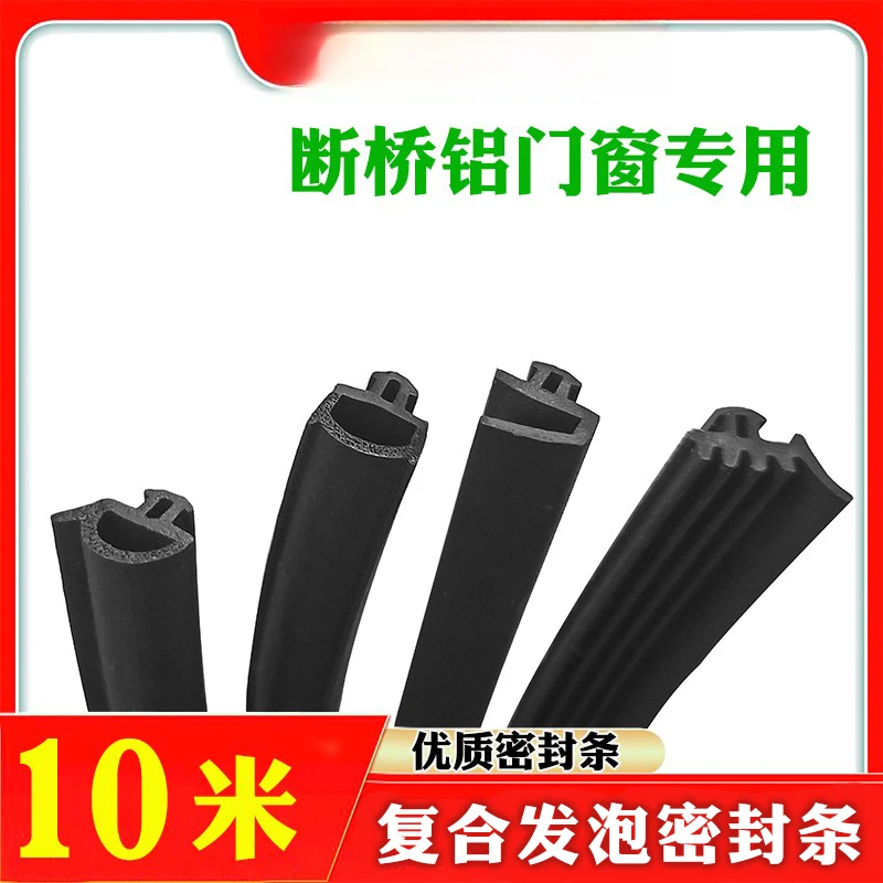 断桥铝门窗密封条窗纱一体窗户胶条三元乙丙复合发泡防水防风皮条