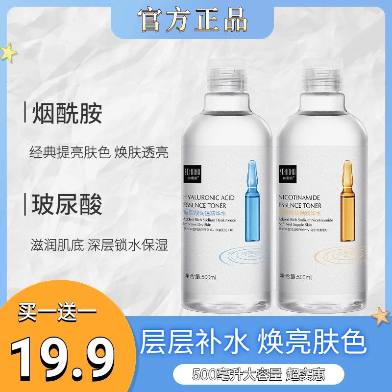 烟酰胺+玻尿酸精华水锁水保湿均匀肤色焕亮肌肤