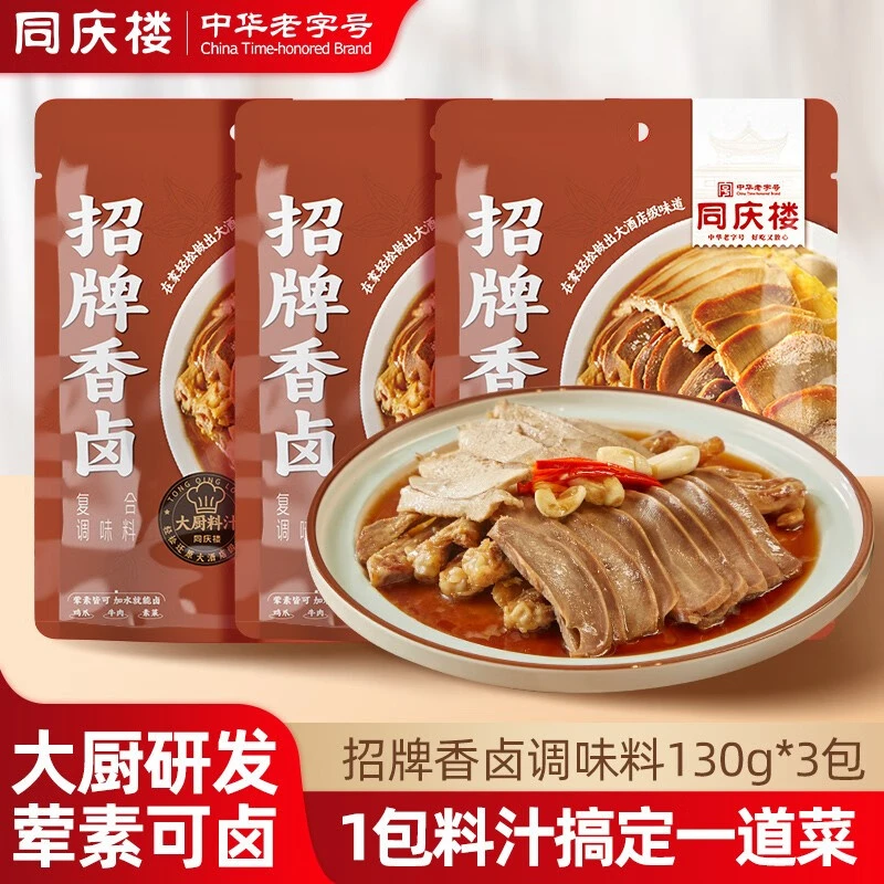 同庆楼招牌老卤汁130g*3袋 招牌卤料包自制家用调料佐料懒人家用
