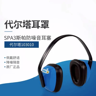代尔塔隔音耳罩防噪音防护耳塞工作学习睡觉工厂车间专用防吵神器