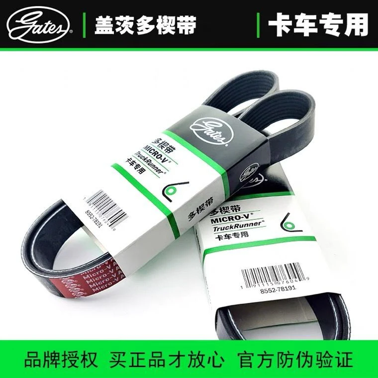 盖茨适配豪沃全车配件380重汽336发电机风扇发动机空调皮带8pk6pk