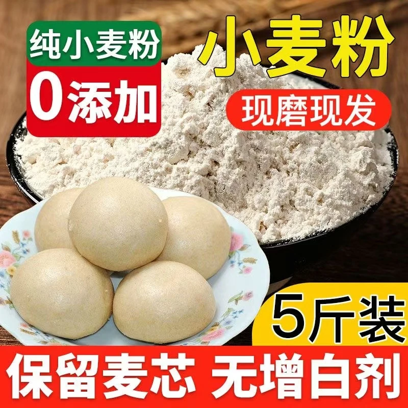 石磨全麦面粉无添加 全麦粉含麸 5斤纯全麦粉农家现磨面粉