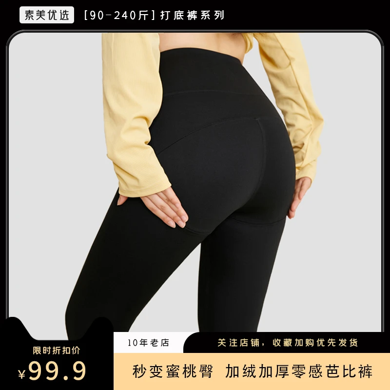 素美【蜜桃臀鲨鱼裤】加绒加厚大码收腹提臀芭比裤不掉档打底裤女冬