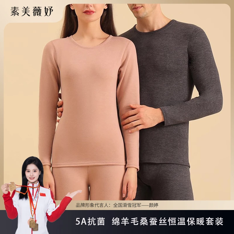 【素美薇妤】5A绵羊毛蚕丝套装～情侣款恒温保暖内衣修身打底秋衣裤