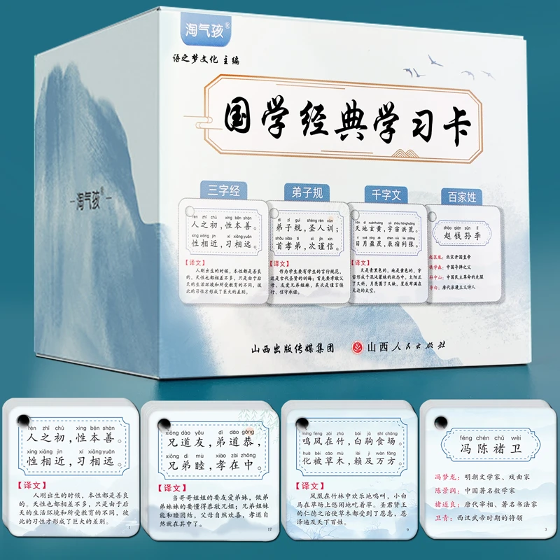 小学语文知识大全卡片国学经典三字经弟子规百家姓千字文基础盘点
