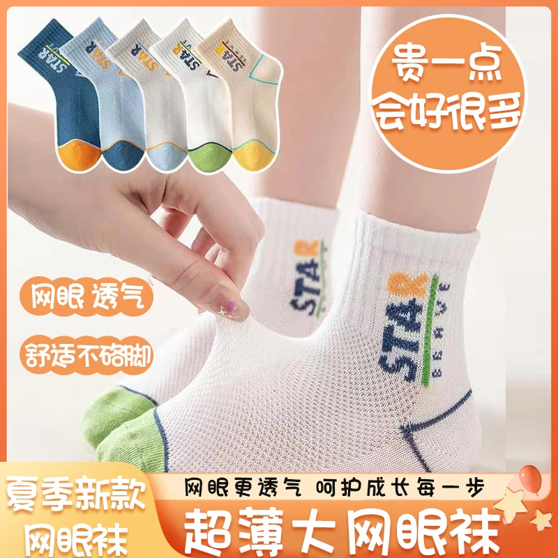 【开学必备】儿童袜子夏季薄款网眼袜夏天透气棉袜男女卡通袜子