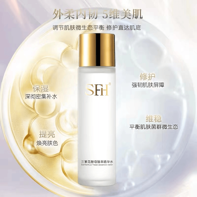 【赠品】SFH三繁花酵母精华水