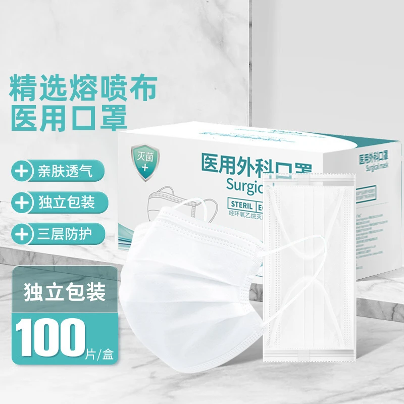 锋立独立包装灭菌级成人医用外科口罩一次性使用口罩医护三层透气