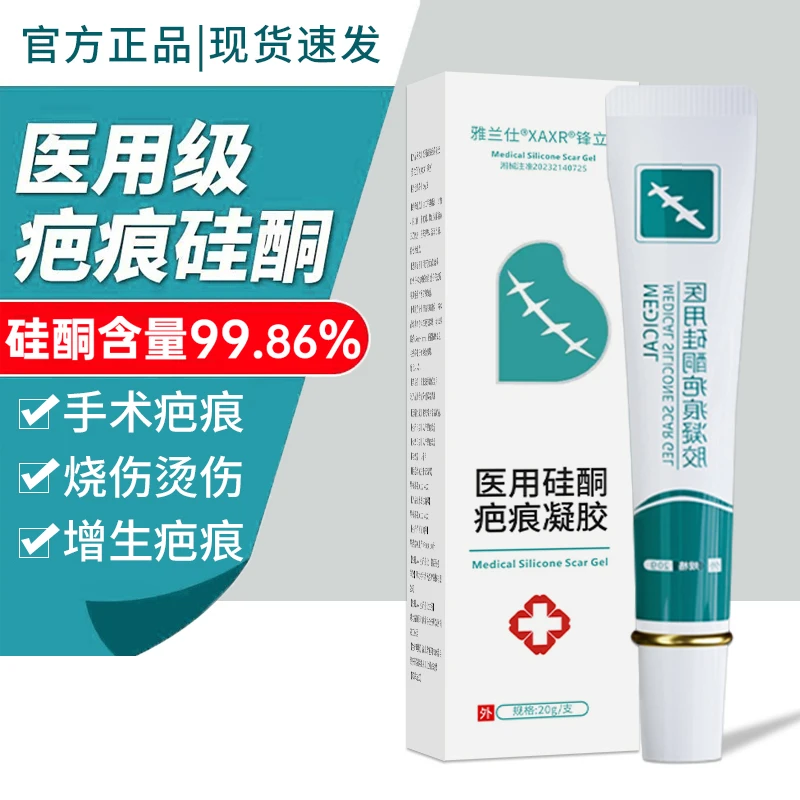 锋立医用硅酮疤痕凝胶痘后印痕辅助淡化烫伤烧伤祛疤产后妊娠纹修护疤痕膏