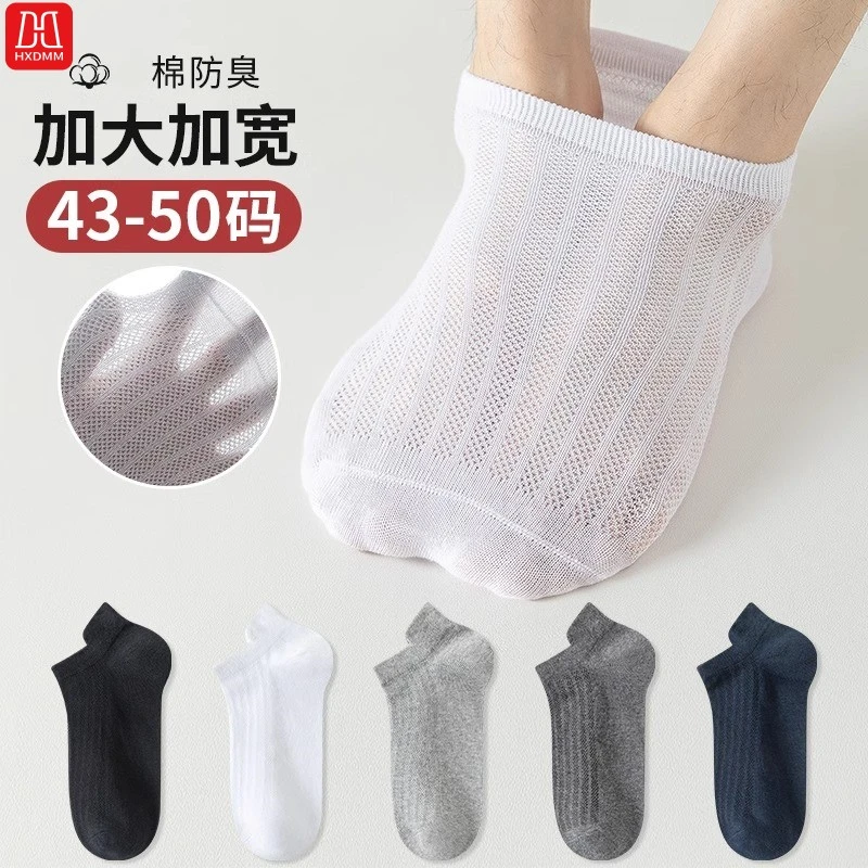 夏季网眼纯色短袜大码低筒袜子吸汗男舒适不掉跟男袜夏天薄款棉袜