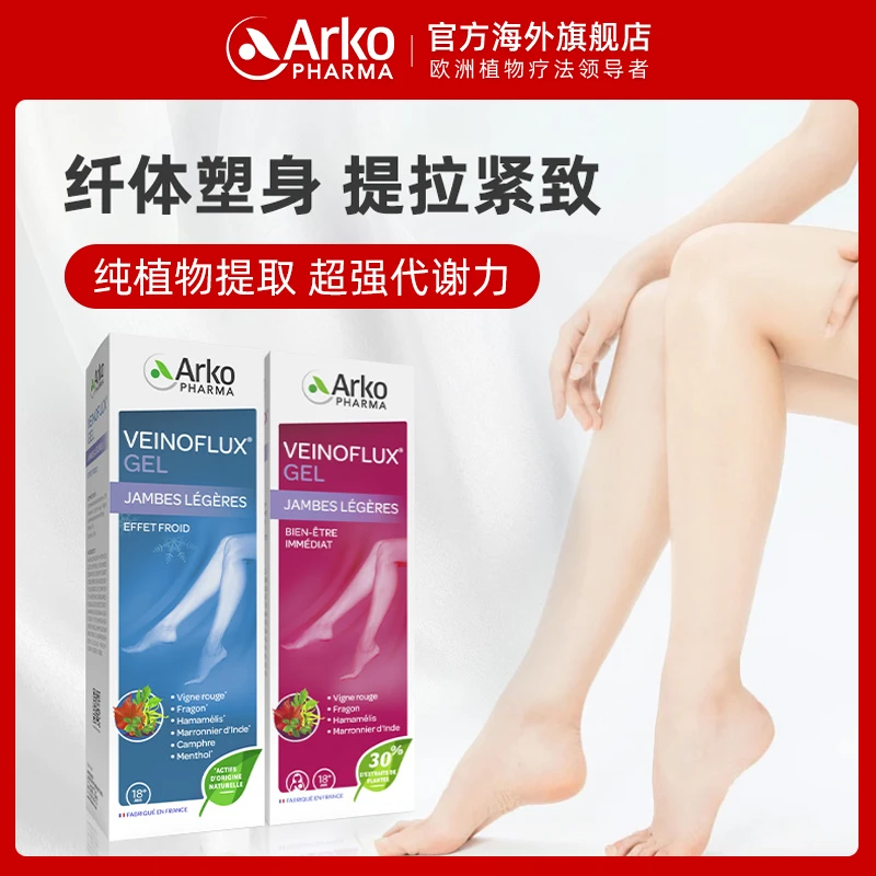 Arkopharma艾蔻法红藤燃燃霜150ml/支纤体维度管理草本提取 DT