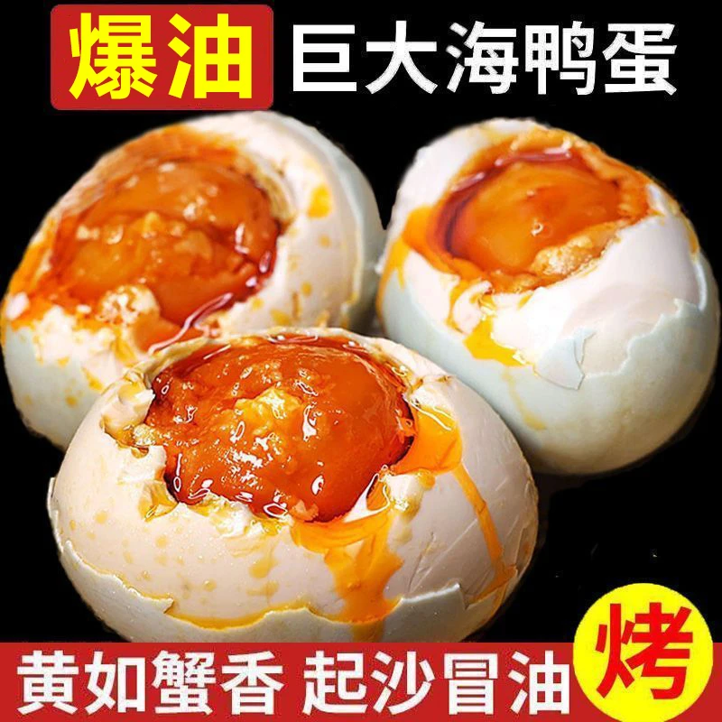 广西北部湾红树林咸鸭蛋海鸭蛋正宗红心流油真空包装烤鸭蛋即食