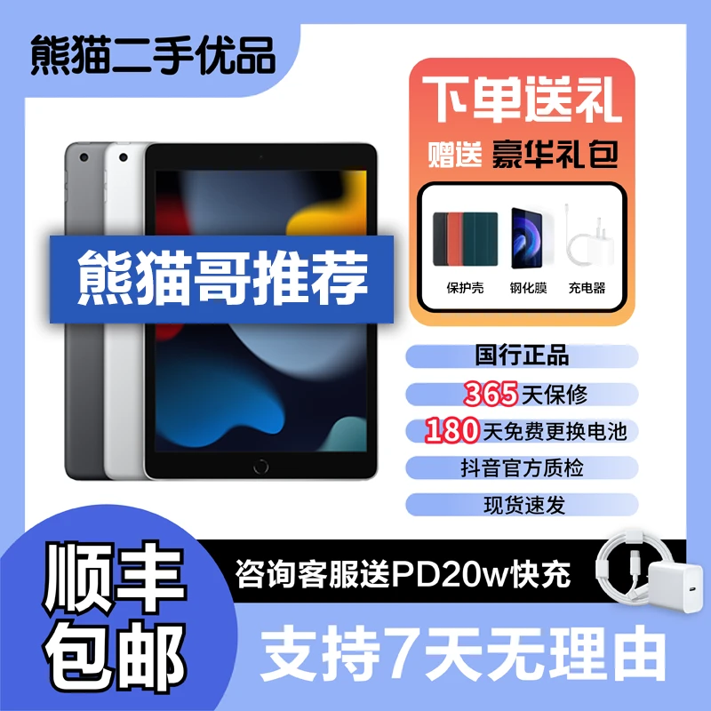 95新 Apple/苹果 iPad9原装国行】严选【抖音月付】熊猫优品