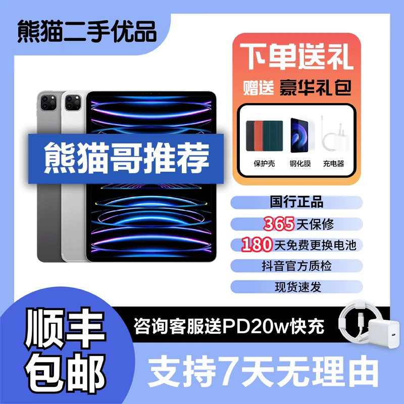 95新 Apple/苹果 2022款iPadPro原装国行】严选【抖音月付】熊猫优品