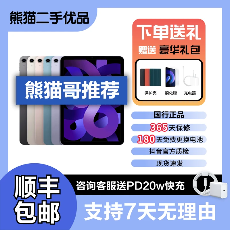 95新 Apple/苹果 iPadAir5原装国行】严选【抖音月付】熊猫优品