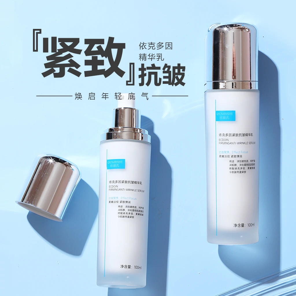 【发光乳】OUMEISHI欧媄氏依克多因紧致抗皱精华乳